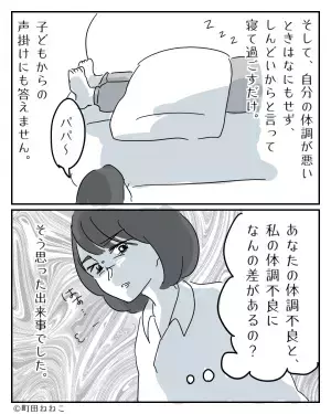 『ママー、ごはんはー？』妻が体調不良でも容赦なく家事をやらせる夫…自分が体調を崩すと！？→“自分勝手な行動”にもう限界…