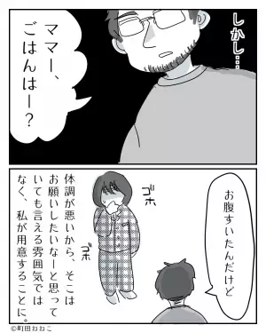 『ママー、ごはんはー？』妻が体調不良でも容赦なく家事をやらせる夫…自分が体調を崩すと！？→“自分勝手な行動”にもう限界…