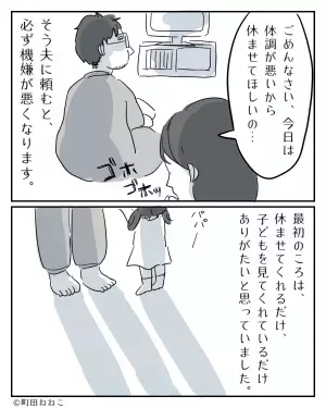 『ママー、ごはんはー？』妻が体調不良でも容赦なく家事をやらせる夫…自分が体調を崩すと！？→“自分勝手な行動”にもう限界…
