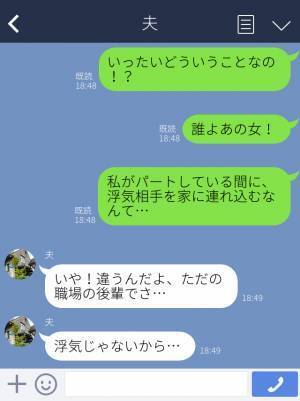 いつもより早く帰宅すると…「どういうことなの？！」浮気相手と鉢合わせ→さらに女が”着ていた服”をみて怒り心頭！