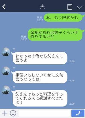 「お義父さんは冷凍が嫌だって…」料理について厳しい指摘をする義父→慣れない子育てで大変な中、夫に相談して変化が訪れた！？