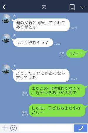 「お義父さんは冷凍が嫌だって…」料理について厳しい指摘をする義父→慣れない子育てで大変な中、夫に相談して変化が訪れた！？
