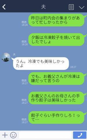 「お義父さんは冷凍が嫌だって…」料理について厳しい指摘をする義父→慣れない子育てで大変な中、夫に相談して変化が訪れた！？