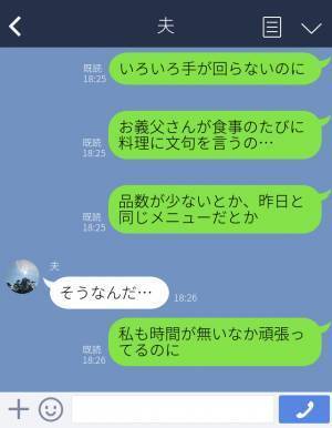 「お義父さんは冷凍が嫌だって…」料理について厳しい指摘をする義父→慣れない子育てで大変な中、夫に相談して変化が訪れた！？