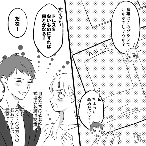 『大変申し訳ございません！』結婚式のプランナーが突然の“退職宣言”！？⇒取り残された新婚夫婦…結婚式はどうなっちゃうの…？【漫画】