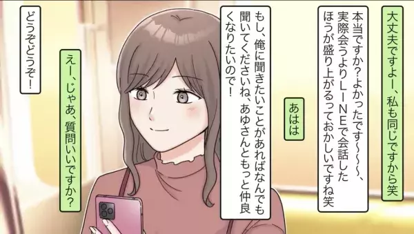 友人のアドバイスを元に“おしとやか”にすると…「また会ってくれますか？」お礼のLINEも届いていい関係に発展中！？【漫画】