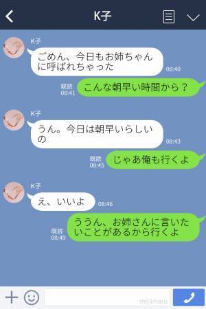 「お姉ちゃんに呼ばれちゃった…」→「こんな朝早くに？」姉になんでも押し付けられてしまう彼女…→彼氏が家に乗り込んで物申す！？