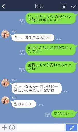 『お金がなくても一緒にいるだけで楽しい』→環境が変わり彼女にも変化が…学生と社会人では金銭感覚が合わない！！