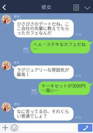 『お金がなくても一緒にいるだけで楽しい』→環境が変わり彼女にも変化が…学生と社会人では金銭感覚が合わない！！