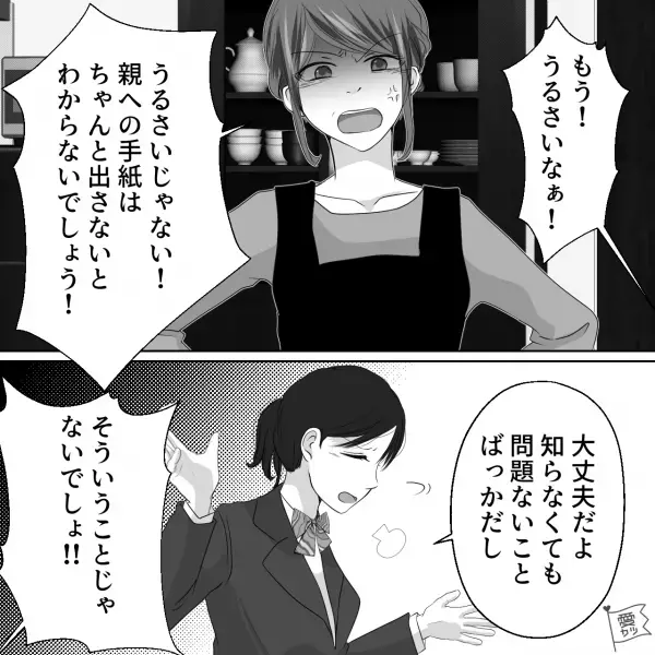 『うるさいじゃない！』“料理上手な母”から大説教！？明日はお弁当なしかな…⇒翌朝キッチンを見てみると…【漫画】