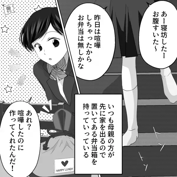 『うるさいじゃない！』“料理上手な母”から大説教！？明日はお弁当なしかな…⇒翌朝キッチンを見てみると…【漫画】