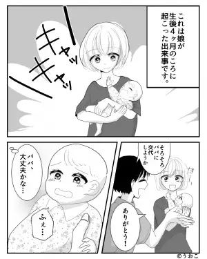 『あなたはお父さんじゃないの？』絶賛パパ見知りの娘…号泣された夫はすっかり逃げ腰に！？→夫の“弱気な一言”に嫁が喝…！