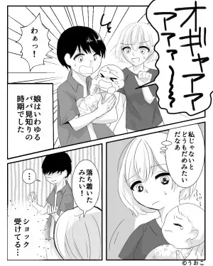 『あなたはお父さんじゃないの？』絶賛パパ見知りの娘…号泣された夫はすっかり逃げ腰に！？→夫の“弱気な一言”に嫁が喝…！