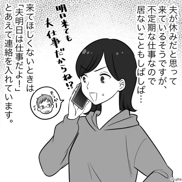 『今日も来たぞ！』“義母とは絶縁状態”の義父が頻繁にアポなし訪問！⇒自由すぎる行動にさすがにゲッソリ…