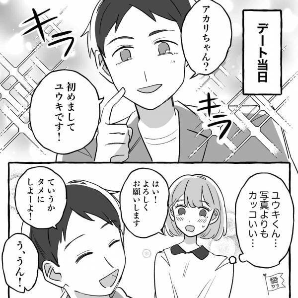 『写真よりもかっこいい…』友人から紹介された男性とデート！→2時間のドライブで印象が逆転…