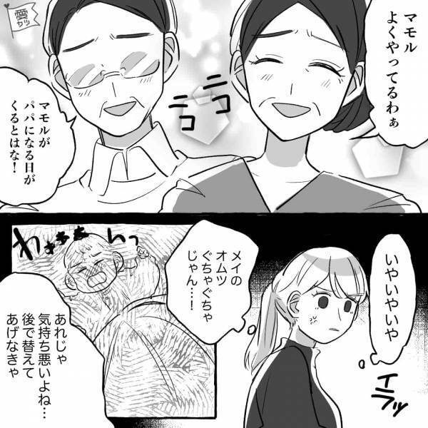 『オムツぐちゃぐちゃじゃん…！』育児をしない夫に誘われ義実家へ→イクメンアピールからの奇行連発で唖然…