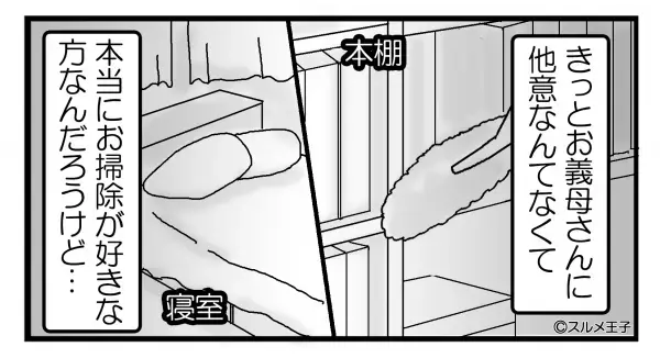 『お義母さん、もうやめて…！』掃除好きな義母は⇒我が家の“寝室”にも踏み込んできた！？お節介な義母の行動にモヤッ！