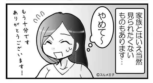 『お義母さん、もうやめて…！』掃除好きな義母は⇒我が家の“寝室”にも踏み込んできた！？お節介な義母の行動にモヤッ！