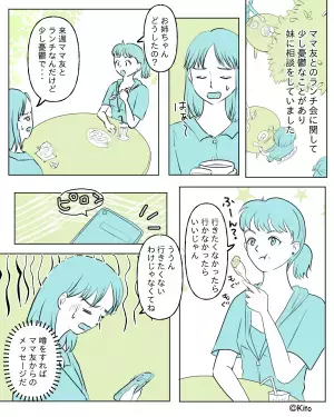 【妹よ、ありがとう…！】他人を“タクシー扱い”するママ友…妹に相談したら⇒頼もしすぎるアドバイスに感動…！