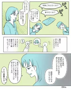 【妹よ、ありがとう…！】他人を“タクシー扱い”するママ友…妹に相談したら⇒頼もしすぎるアドバイスに感動…！