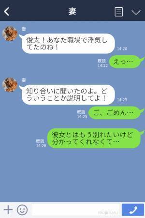 夫『お互い家庭もあるし…』夫と別れることを嫌がる浮気相手！？→妻が浮気相手を問い詰めようとしたら“衝撃の展開”になった…！