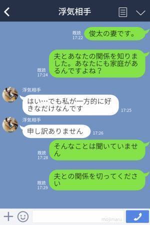夫『お互い家庭もあるし…』夫と別れることを嫌がる浮気相手！？→妻が浮気相手を問い詰めようとしたら“衝撃の展開”になった…！