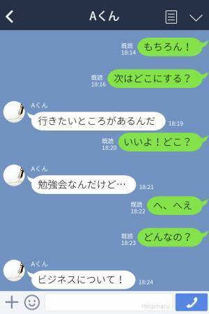 『勉強した方がいい！』アプリで知り合った男性がまさかの“豹変”！？→楽しかったはずのデートが“地獄”と化した…