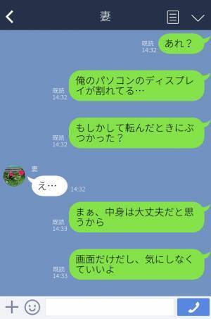 『パソコンが割れてる…』妻が転んで壊してしまった→自分は悪くないと“絶対に謝らない”姿にうんざり