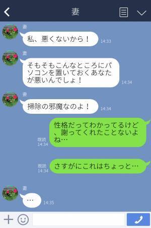 『パソコンが割れてる…』妻が転んで壊してしまった→自分は悪くないと“絶対に謝らない”姿にうんざり
