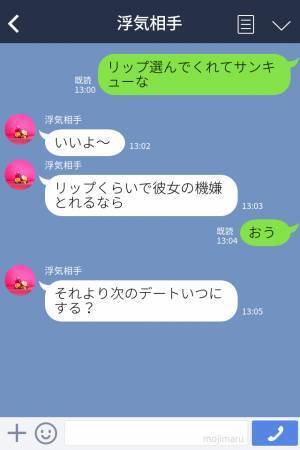 『これあげる』彼氏からリップのプレゼント！→でも実は、浮気相手が選んだものだと知ってしまう…