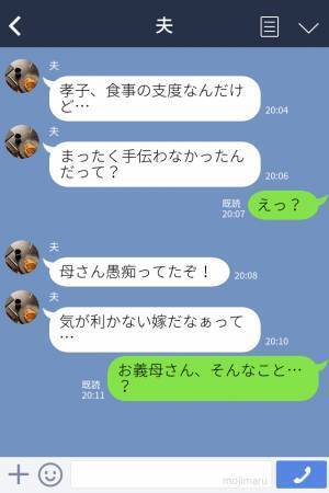 『ご飯まで部屋でゆっくりしてて』義母の言葉に甘えたら→食事は終わっていた？！夫にも叱られ最悪の気分に…