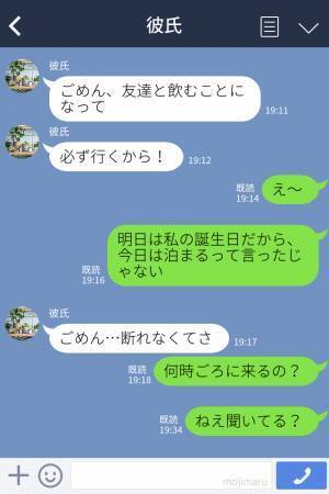 『男友達と飲む！』彼女の誕生日前日にドタキャン？！→先輩からのタレコミで浮気が発覚…！