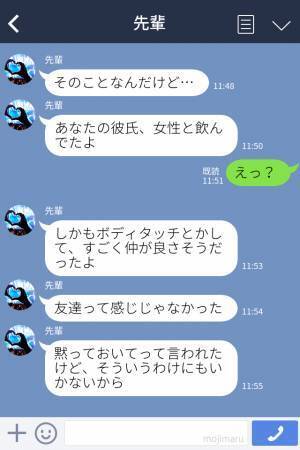 『男友達と飲む！』彼女の誕生日前日にドタキャン？！→先輩からのタレコミで浮気が発覚…！