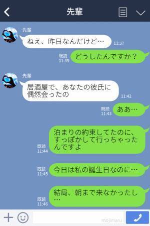『男友達と飲む！』彼女の誕生日前日にドタキャン？！→先輩からのタレコミで浮気が発覚…！