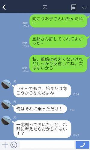 『仕事行ってくる！』急にやる気が出てきた夫→実は浮気をしていたからだった…さらに“衝撃のお願い”をされる！