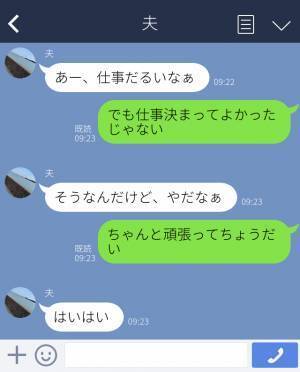 『仕事行ってくる！』急にやる気が出てきた夫→実は浮気をしていたからだった…さらに“衝撃のお願い”をされる！