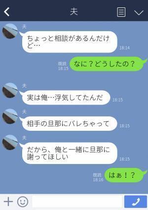 『仕事行ってくる！』急にやる気が出てきた夫→実は浮気をしていたからだった…さらに“衝撃のお願い”をされる！