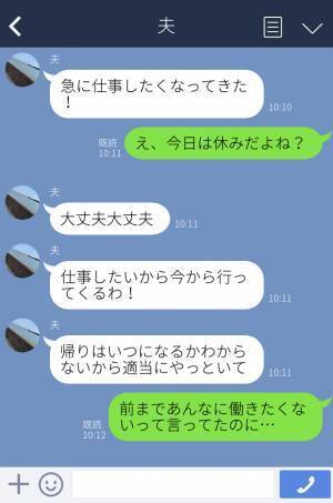 『仕事行ってくる！』急にやる気が出てきた夫→実は浮気をしていたからだった…さらに“衝撃のお願い”をされる！
