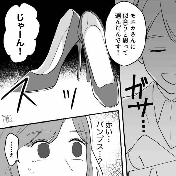 『えっ…』身の毛がよだつプレゼント…初対面の男性からもらったものは“真っ赤なパンプス”！？嬉しそうに渡す彼を見て困惑…！