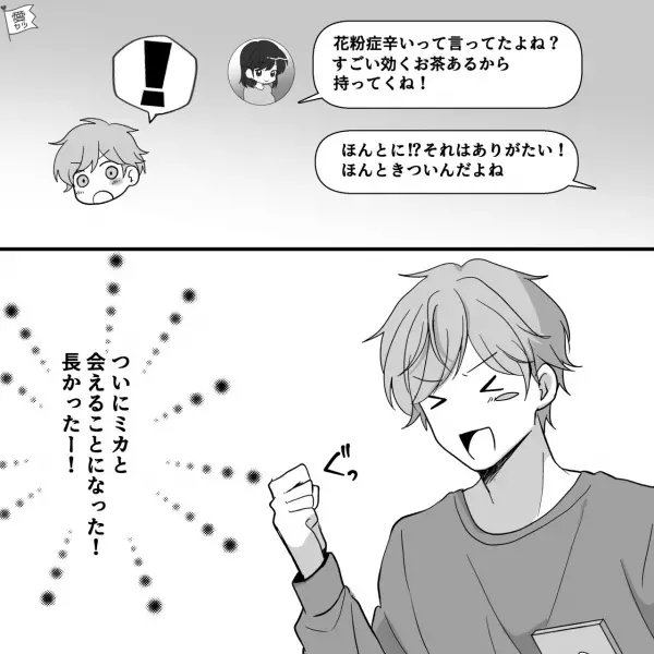 『そろそろ会っちゃう？』アプリで仲良くなった女性とついに出会い⇒お気に入りの店に入りまさかの不穏な空気に…【漫画】