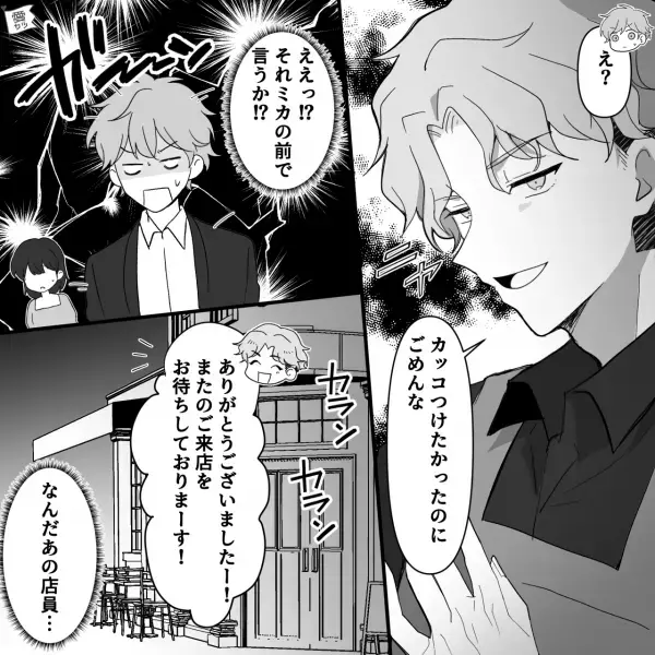 【店員が“余計な一言”！？】会計も同じ店員が対応…⇒『…ごめんな～』“最悪な一言”で一日が台無しに！？【漫画】