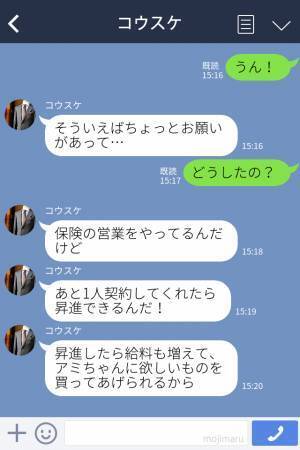 『あと1人契約してくれたら…』交際を始めたばかりの彼から“保険の営業”！？⇒数ヶ月後…自分の決断に大後悔…