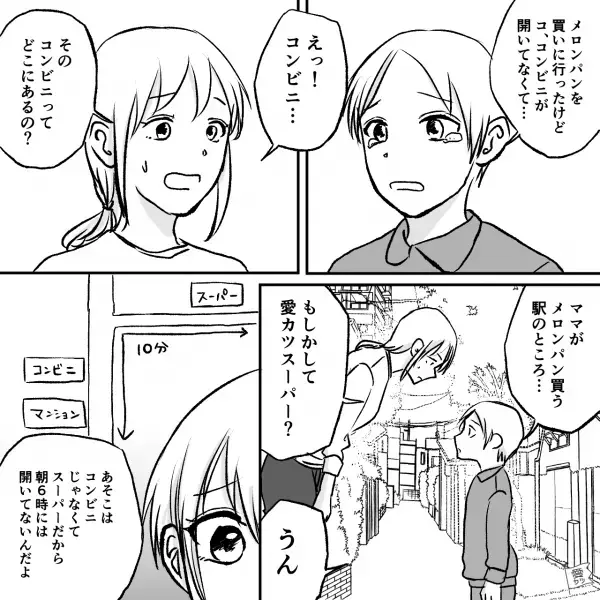 コンビニに出かけた息子の帰りが遅い…店員『来ていないと思います』⇒数分後…想定外の所で発見！？コンビニにいなかった理由にゾッ【漫画】