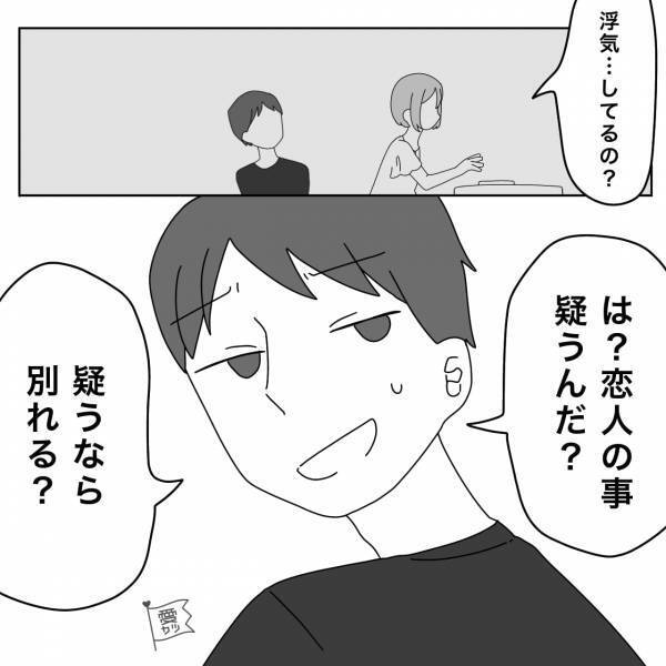 『は？俺のこと疑うんだ？』プライドが高い彼氏に浮気疑惑！？⇒質問しただけでネチネチ逆ギレ…聞かなきゃよかった…！