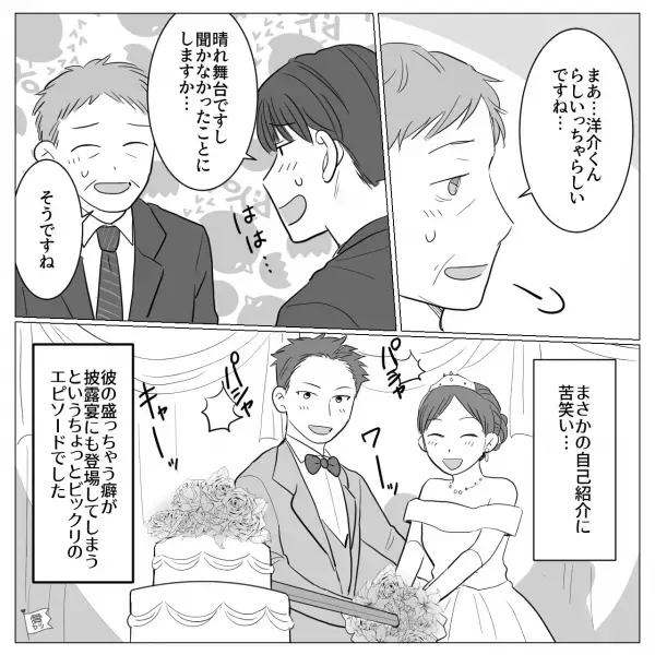 【嘘つき男】『聞き間違えたかな…』退職後“部下の結婚式”に招待！⇒司会の話を聞いていると…あれ？【漫画】