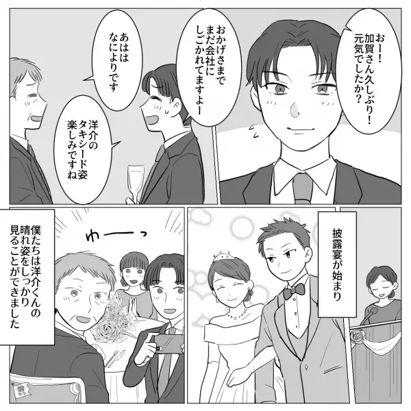 【嘘つき男】『聞き間違えたかな…』退職後“部下の結婚式”に招待！⇒司会の話を聞いていると…あれ？【漫画】