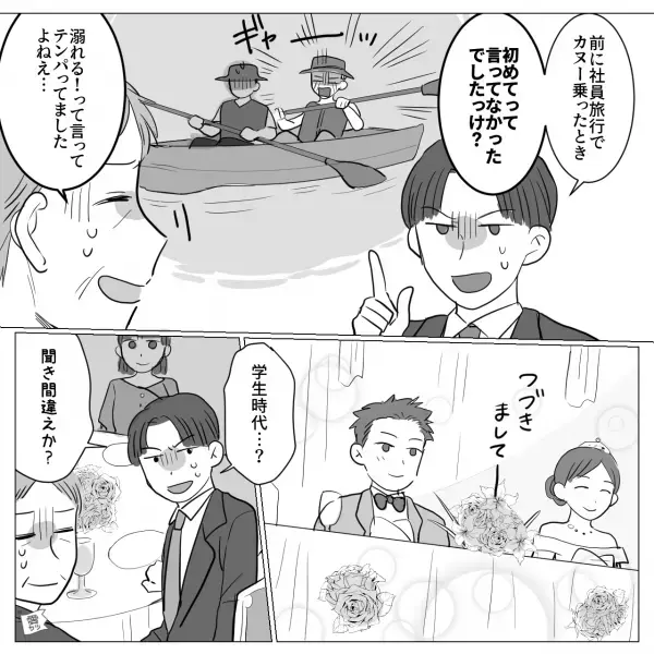 【嘘つき男】『聞き間違えたかな…』退職後“部下の結婚式”に招待！⇒司会の話を聞いていると…あれ？【漫画】