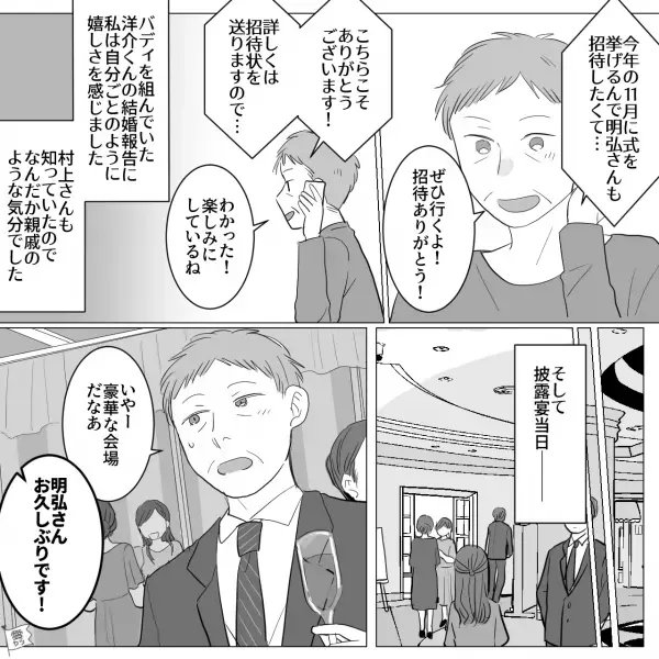 【嘘つき男】『聞き間違えたかな…』退職後“部下の結婚式”に招待！⇒司会の話を聞いていると…あれ？【漫画】