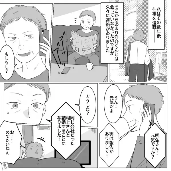 【嘘つき男】『聞き間違えたかな…』退職後“部下の結婚式”に招待！⇒司会の話を聞いていると…あれ？【漫画】