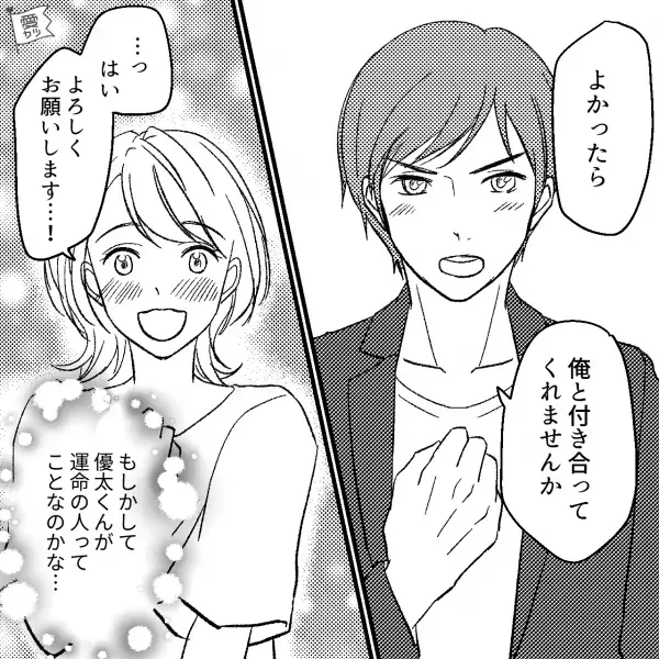『このままじゃ一生独身だよ～！』友達からの忠告を気に留めず出会いを求め…⇒ついに職場で“運命の人”発見！？自分には釣り合わないと思っていると…【漫画】